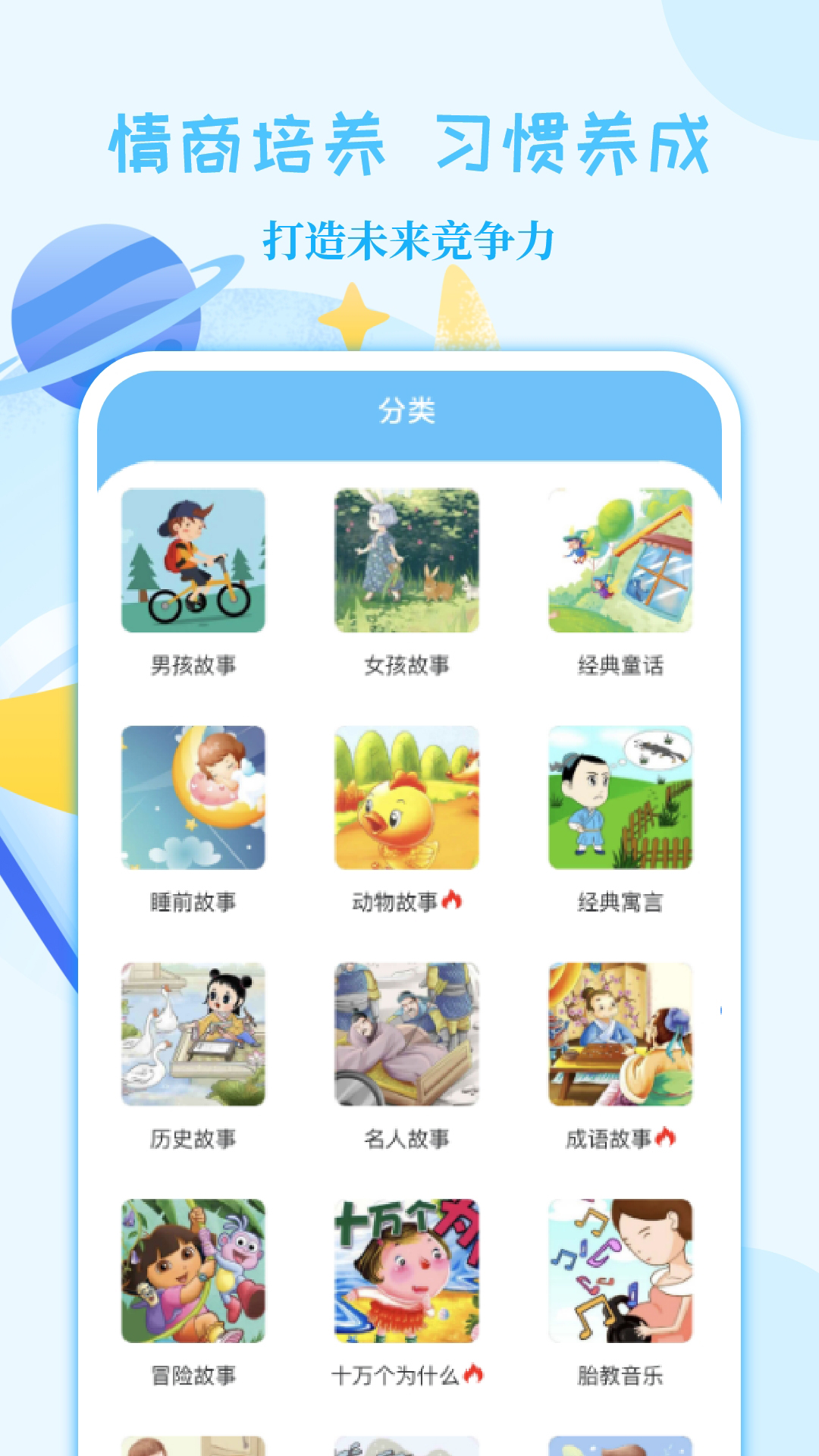 亲子故事会app 2.0.11