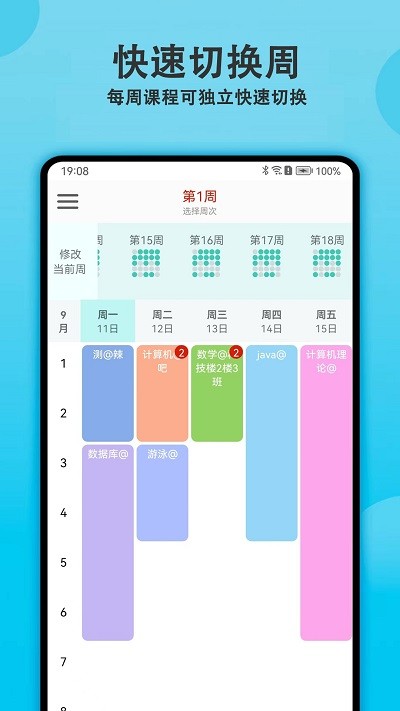 轻记课程表app 截图2