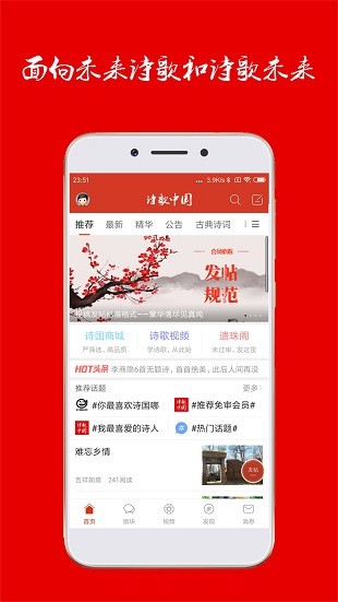 诗歌中国最新版 2.6.2