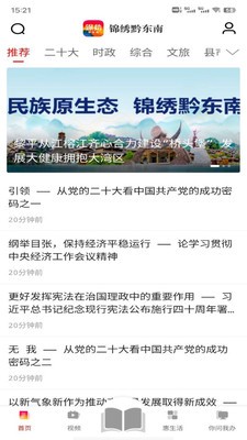 锦绣黔东南 截图3