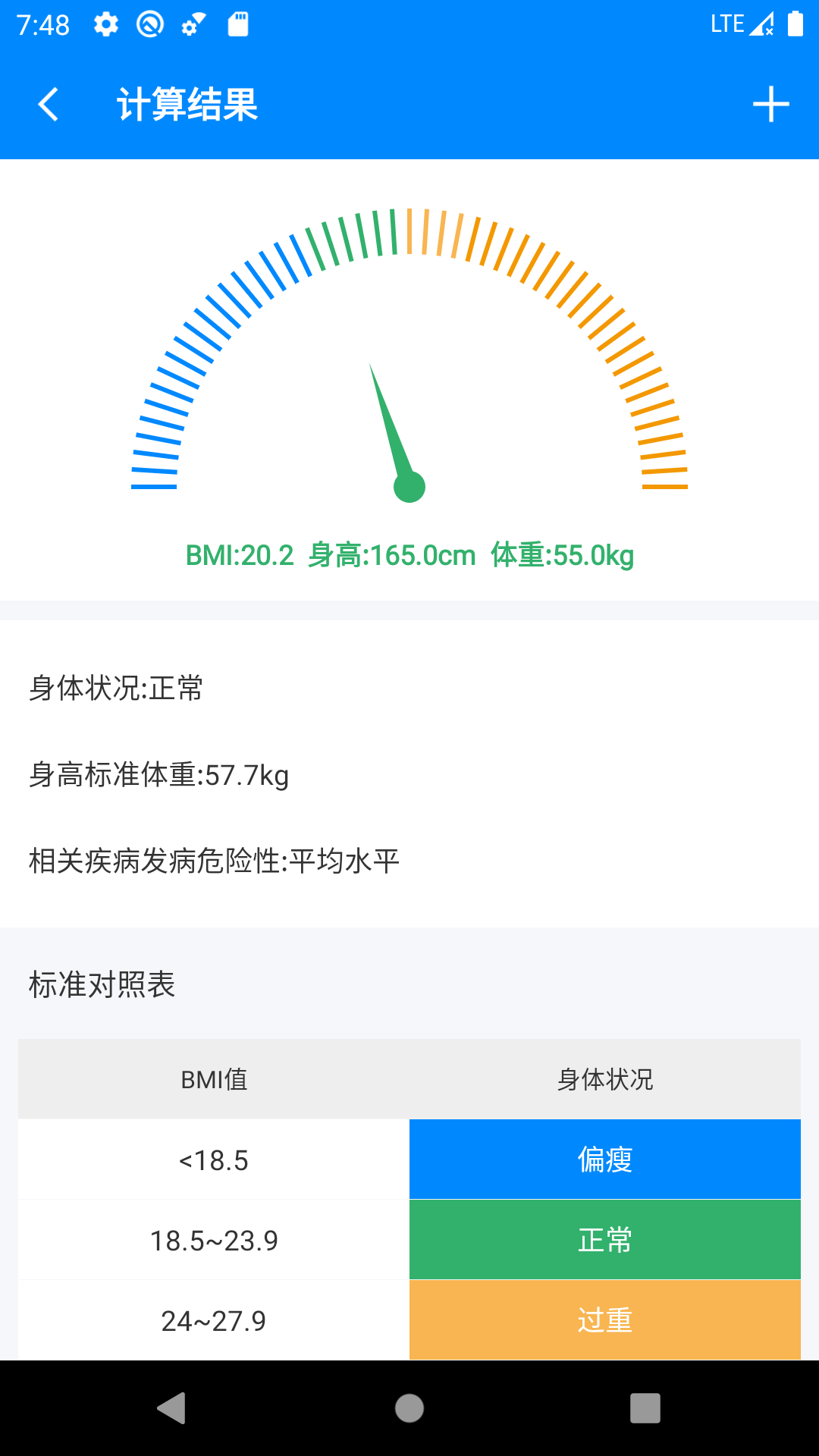 BMI计算器手机版 截图1