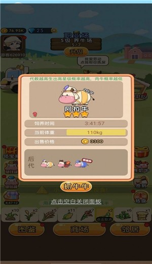 小小奶牛场 截图1