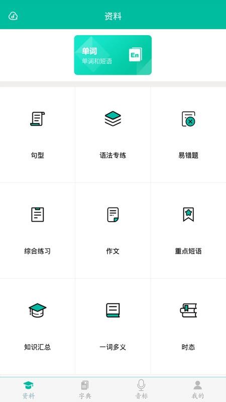 初中英语 截图4