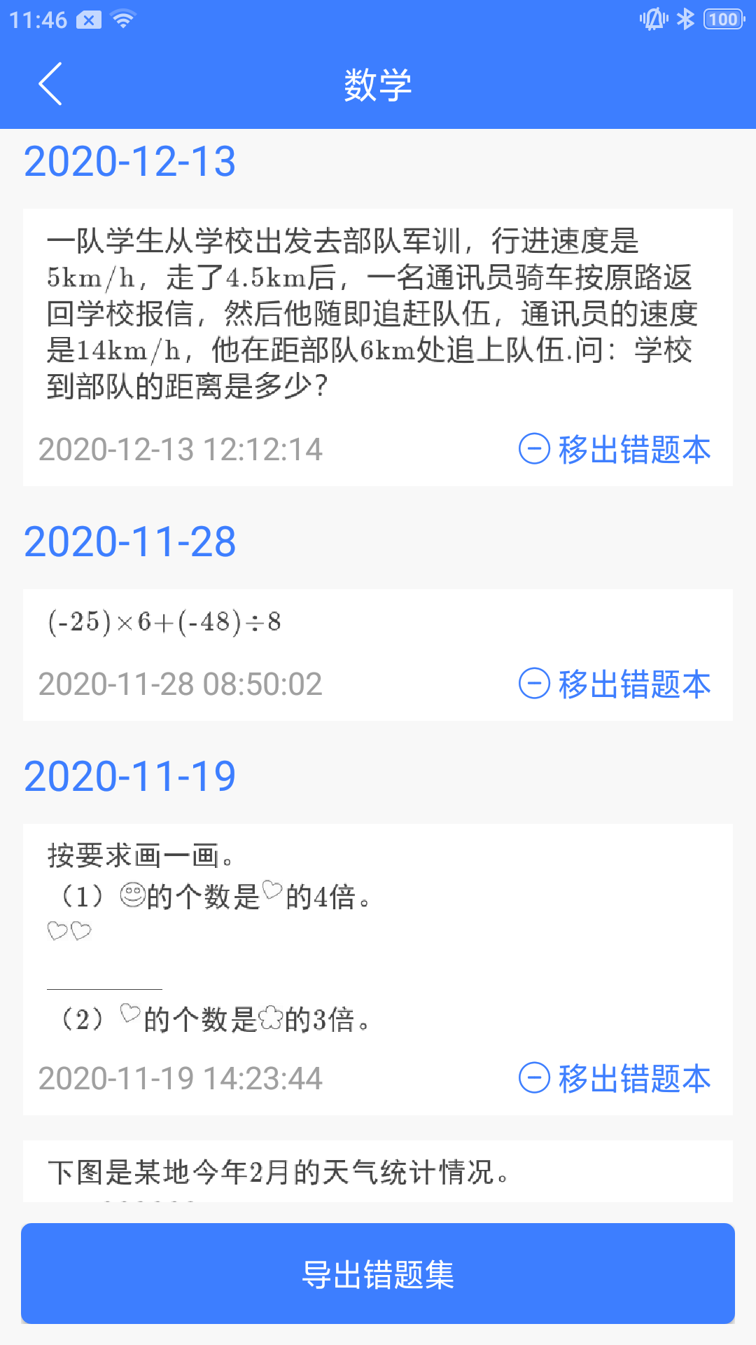 导学号APP 截图2