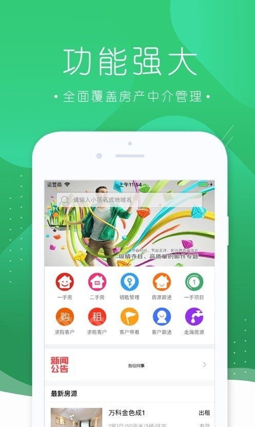 极寓管家 截图1