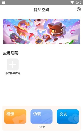 隐私交友助手 1
