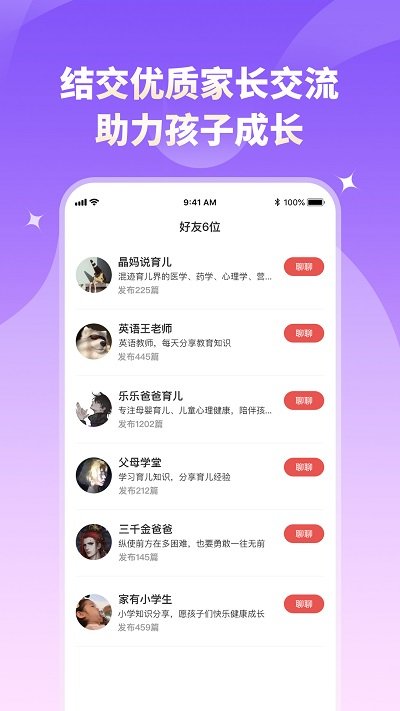 家长小本app 截图1