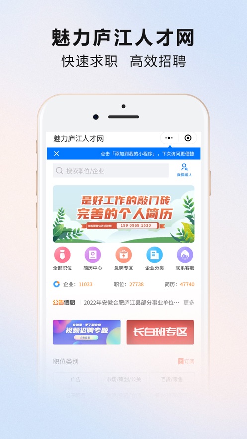 魅力庐江人才网 截图1