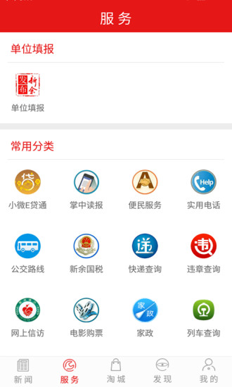 新余发布app 截图2