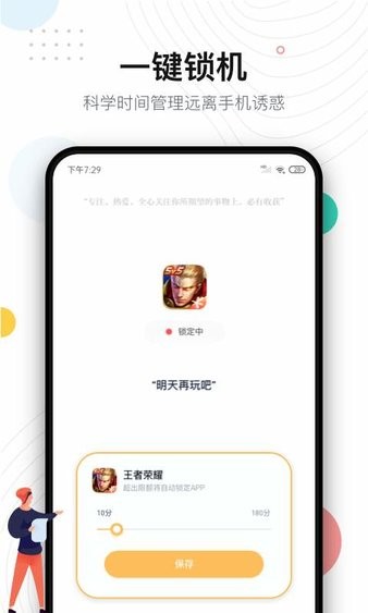 自律助手管理软件 截图3