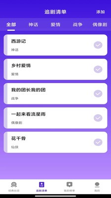 剧来看 截图1
