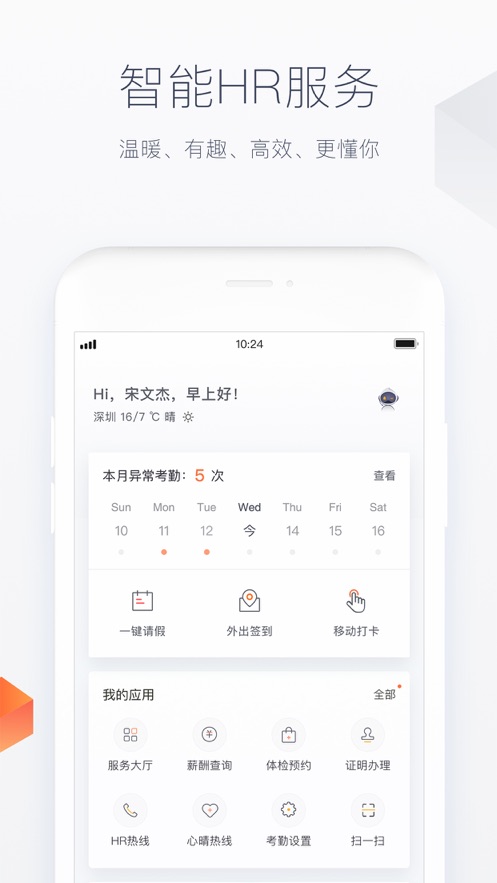 HR-X软件 截图1