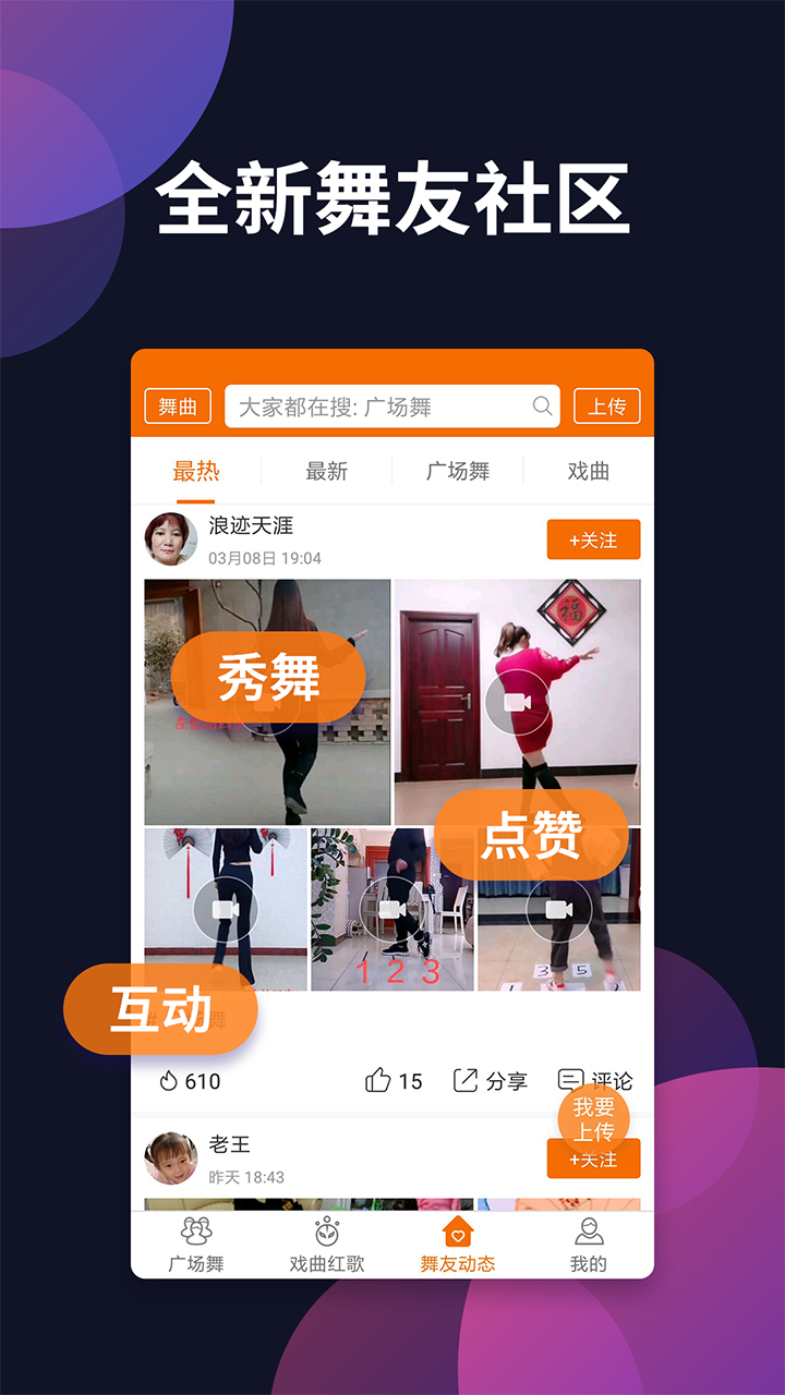 广场舞多多app 截图2