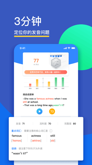 FiF口语训练 截图1