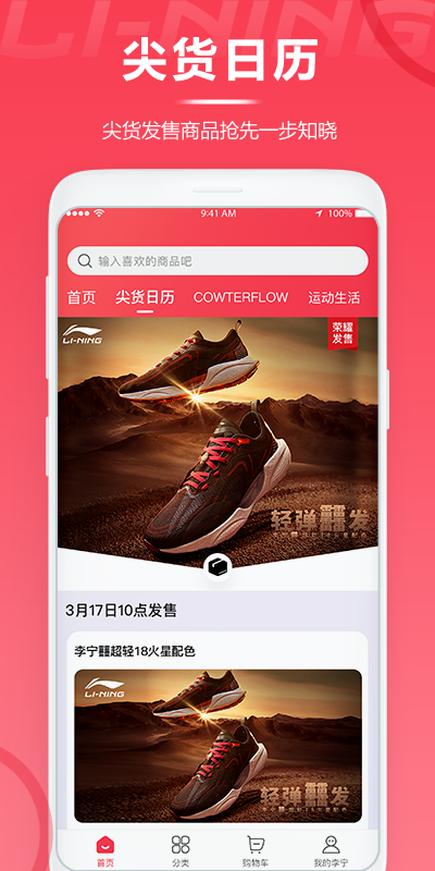 中国李宁app软件 截图2