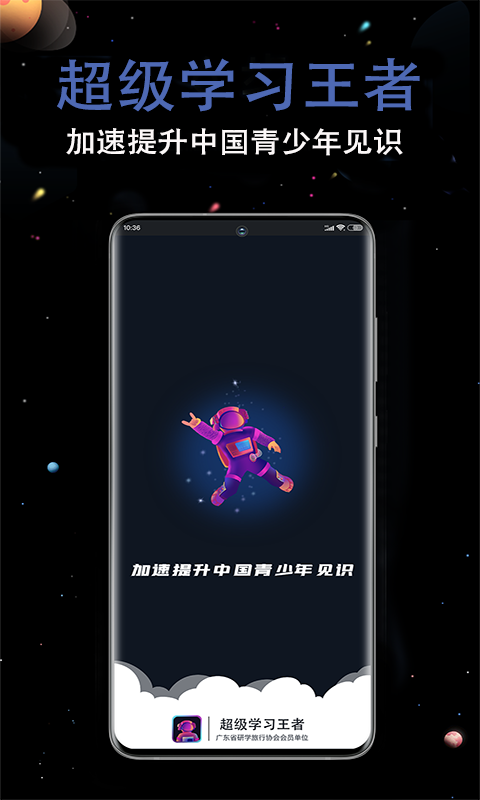 超级学习王者app 截图3