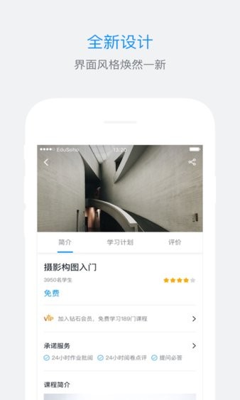 es企培app 截图1