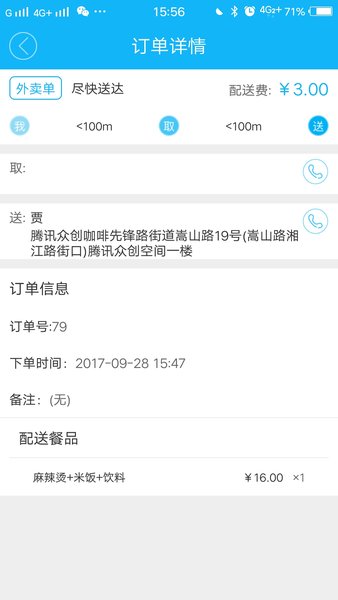 饭小白配送版v5.0.20240312 截图5