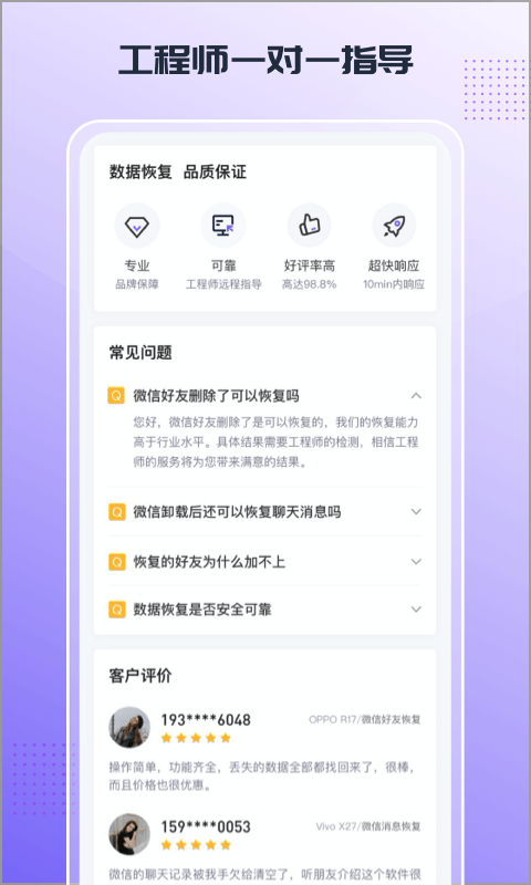 零点数据恢复app 截图2