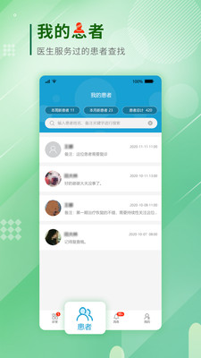 华理附院医生端 截图4