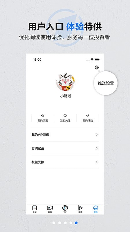 第一财经app