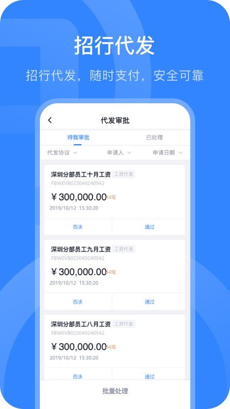 掌上薪福通 截图1