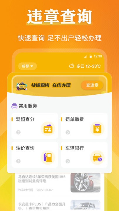 交通违章查询缴费助手 截图1