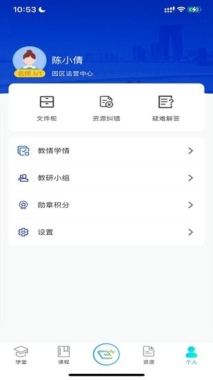 易加学院app 截图3