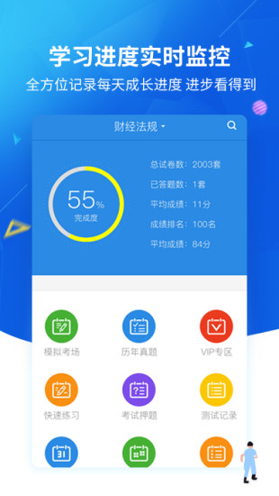 上学吧找答案app 截图3