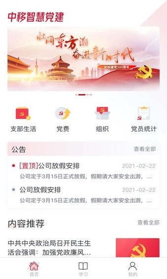 中移智慧党建云平台 截图3