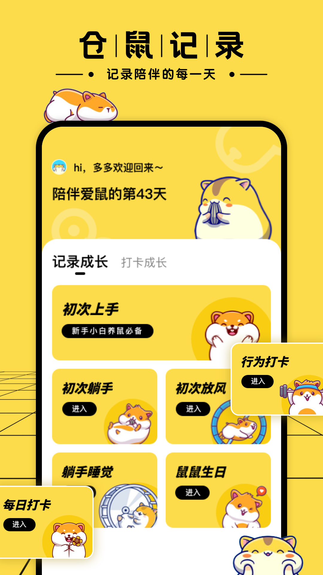 叠仓鼠app 截图3