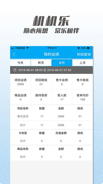 机机乐楼面端app 截图2