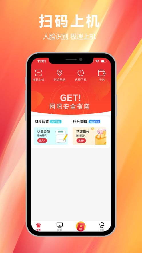 易实名(易上网)app