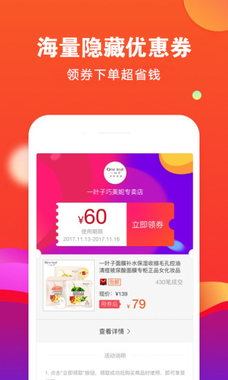 省购联盟app软件 截图1