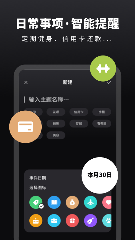 时光备忘录手账App 截图3