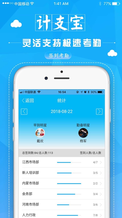 计支宝 截图1