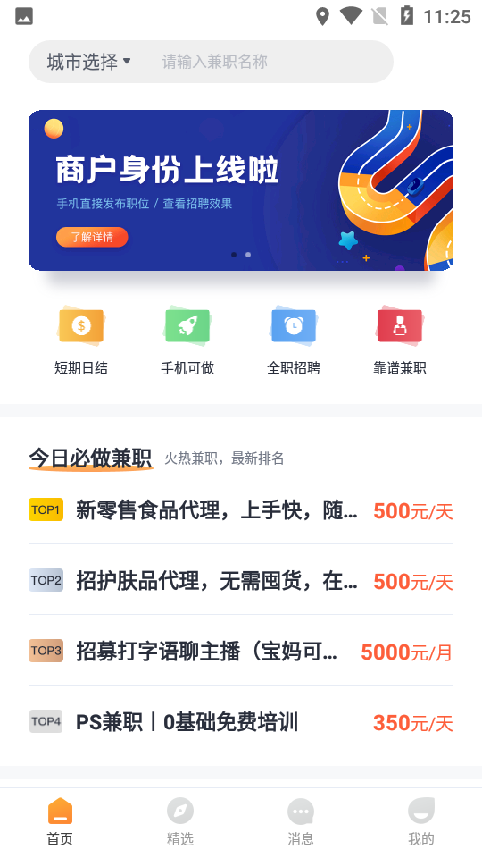 51兼职app 截图1