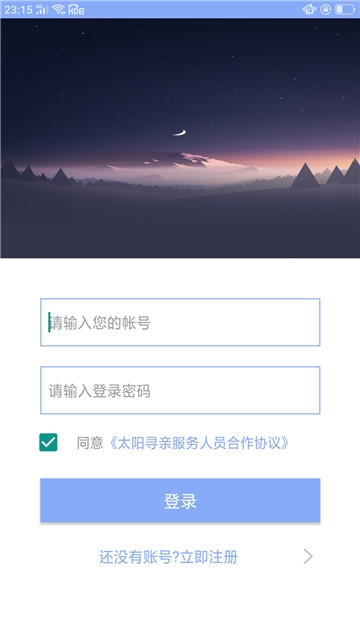 太阳寻人app 截图2