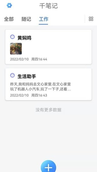 无限笔记最新版