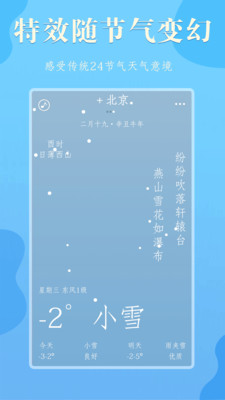 雨分(天气预报) 截图2