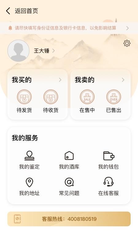 歌德老酒行app 截图3