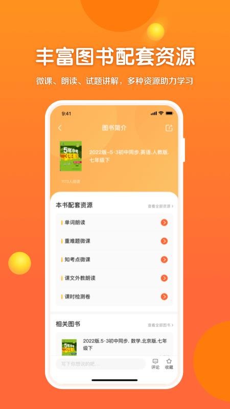 53伴学app 截图3