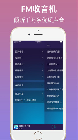 青苹果网络电台 截图3