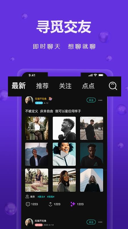 星寻社交 截图3