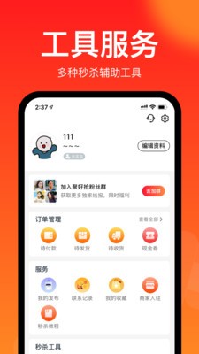 聚好抢极速版 截图4