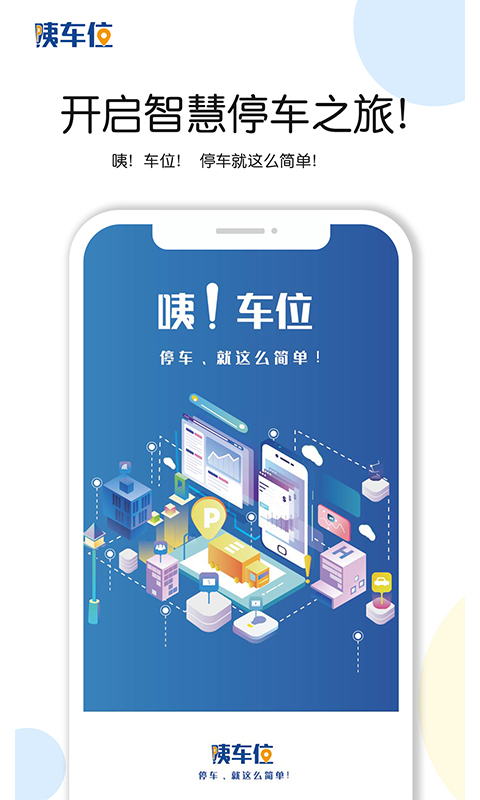 咦车位app 截图4