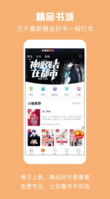 优颂免费小说app 截图2