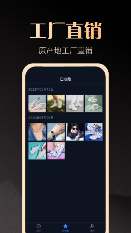 一手源头app 截图3