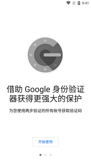 谷歌验证器app 截图1