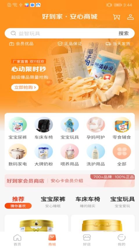 斑马好到家app 截图2